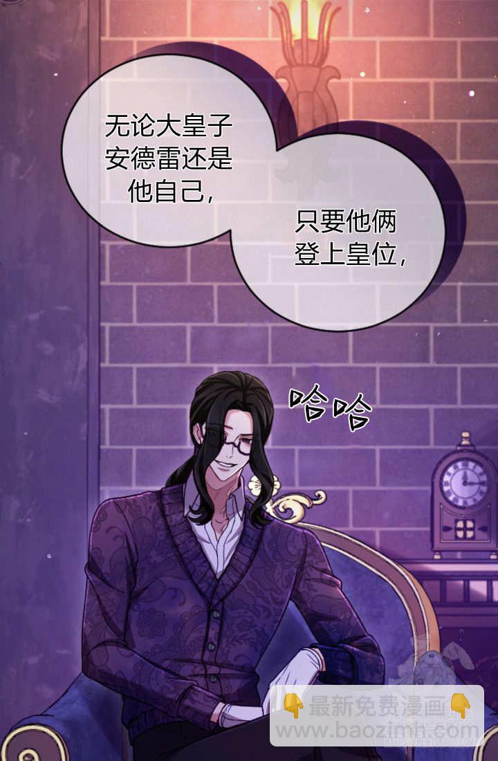 和皇帝一起墮落 - 第127話(2/2) - 5