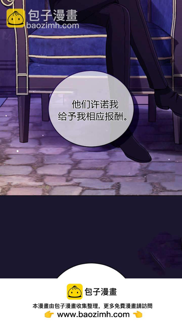 和皇帝一起墮落 - 第127話(2/2) - 6