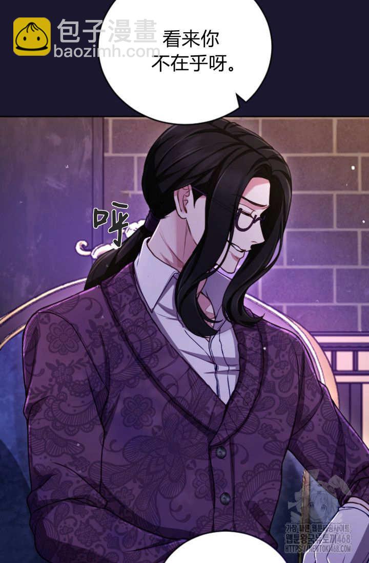 和皇帝一起墮落 - 第127話(2/2) - 7