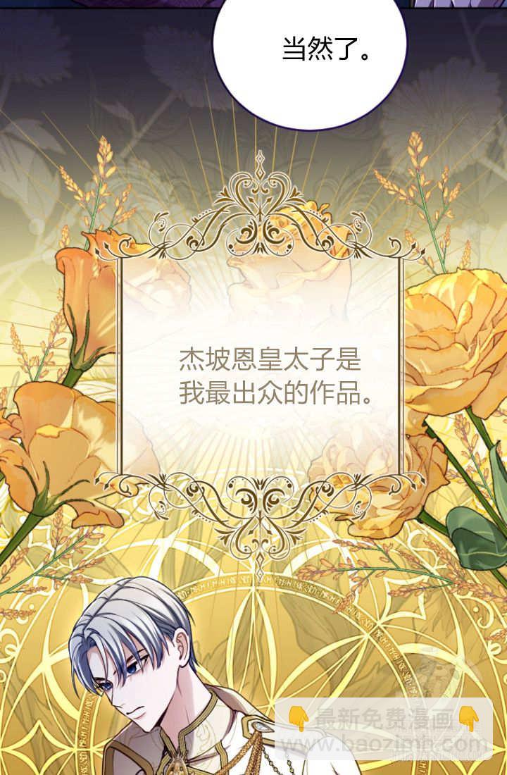 和皇帝一起墮落 - 第127話(2/2) - 1