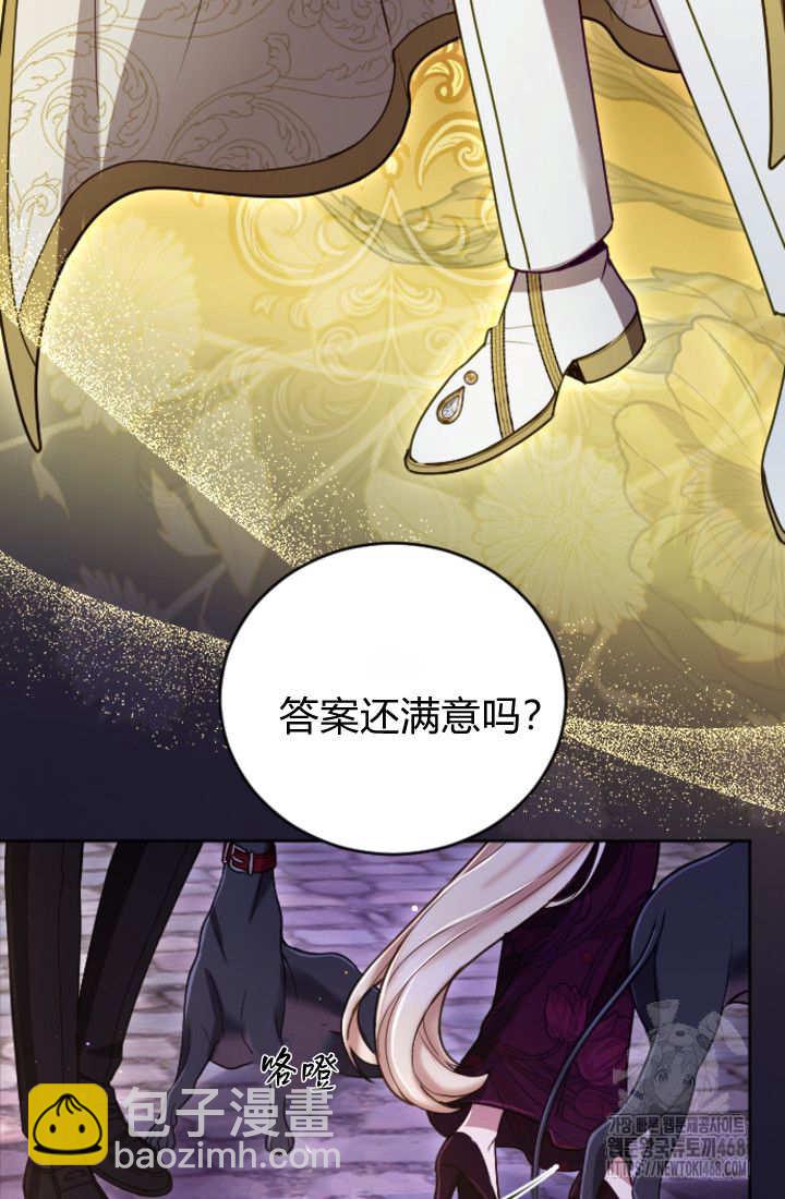 和皇帝一起墮落 - 第127話(2/2) - 3