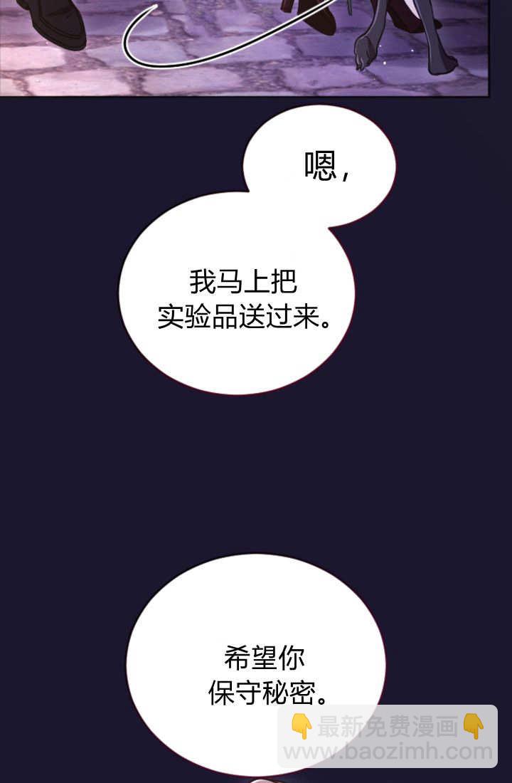 和皇帝一起墮落 - 第127話(2/2) - 4