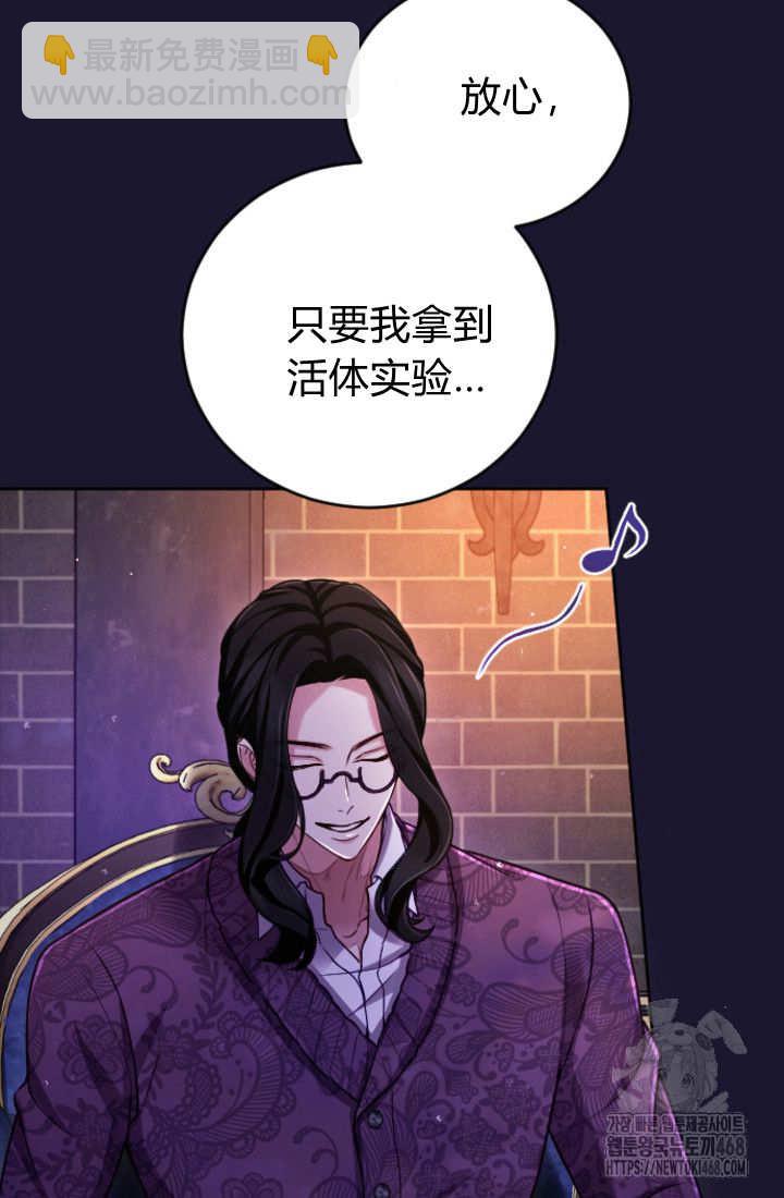 和皇帝一起墮落 - 第127話(2/2) - 6