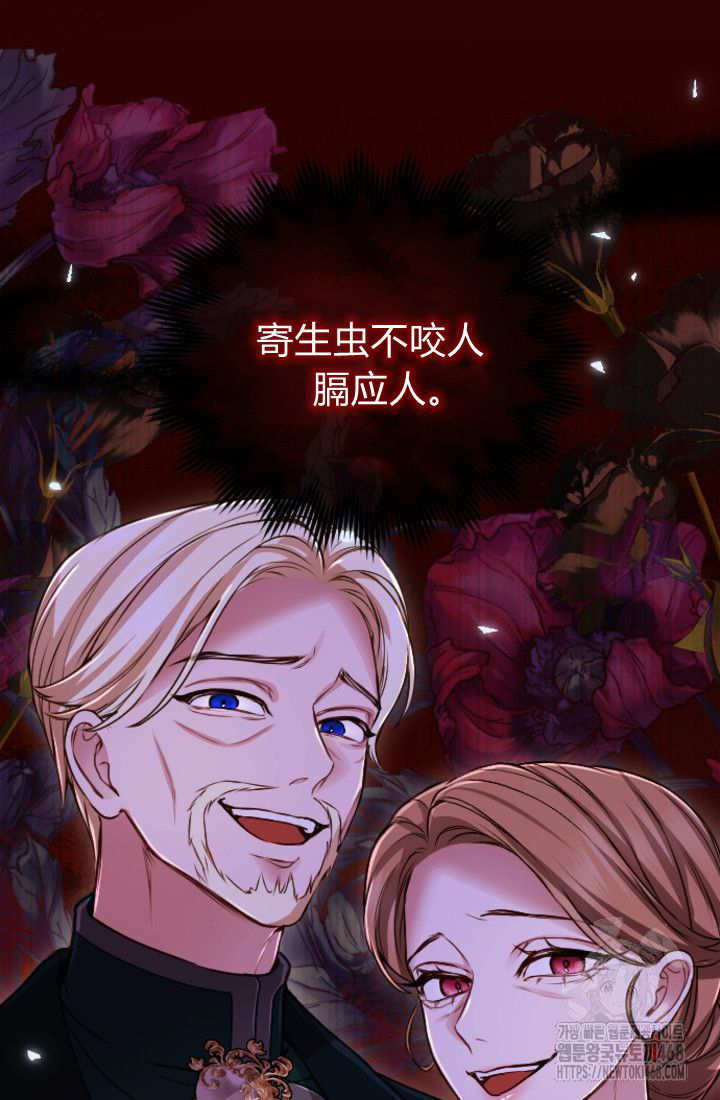 和皇帝一起墮落 - 第127話(2/2) - 2