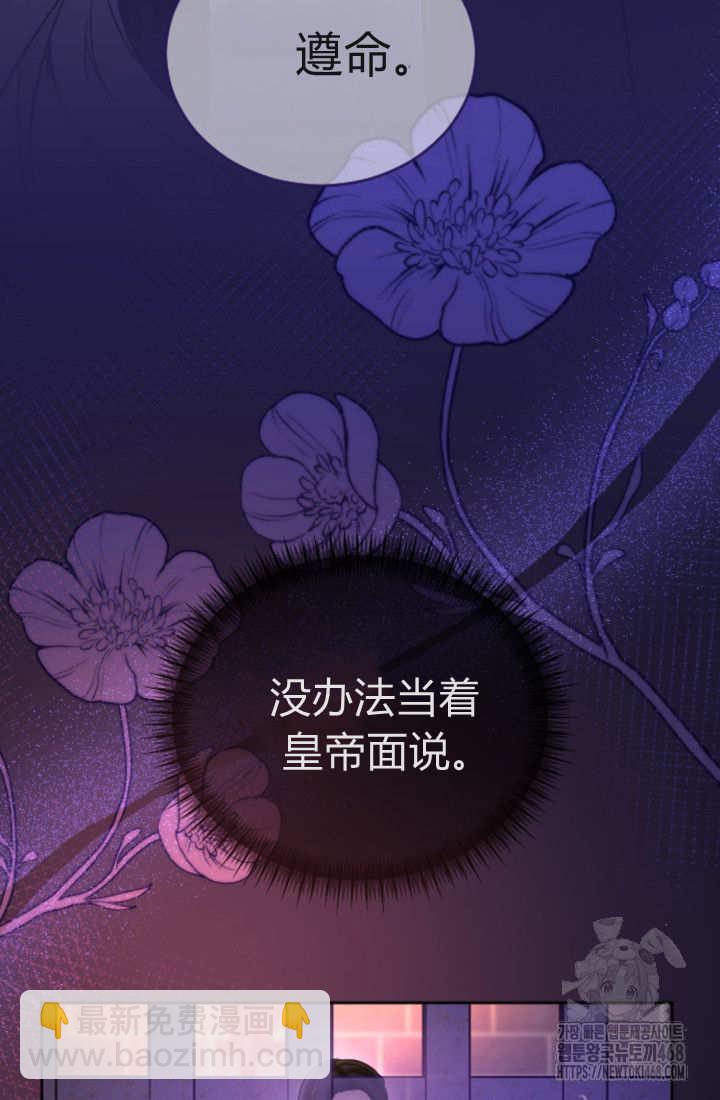 和皇帝一起墮落 - 第127話(1/2) - 8