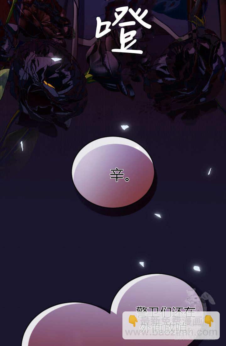 和皇帝一起墮落 - 第127話(2/2) - 7