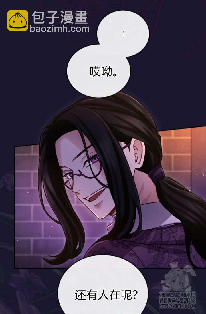 和皇帝一起墮落 - 第127話(2/2) - 5