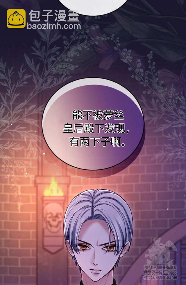 和皇帝一起墮落 - 第127話(2/2) - 6