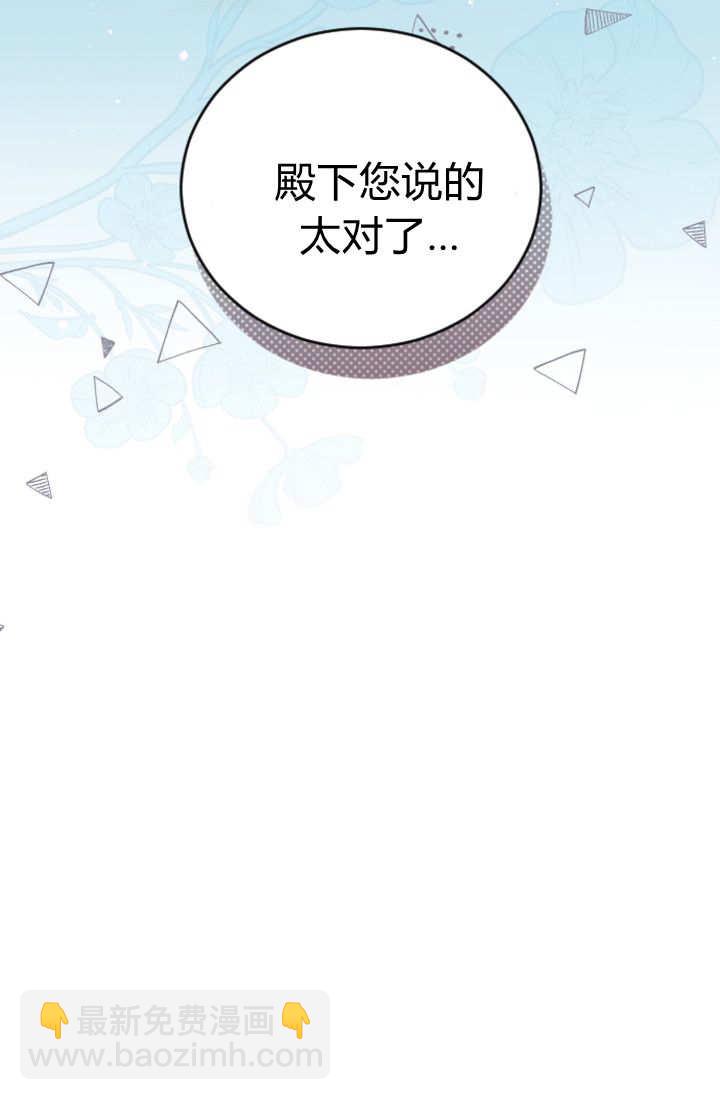 和皇帝一起墮落 - 第127話(2/2) - 5