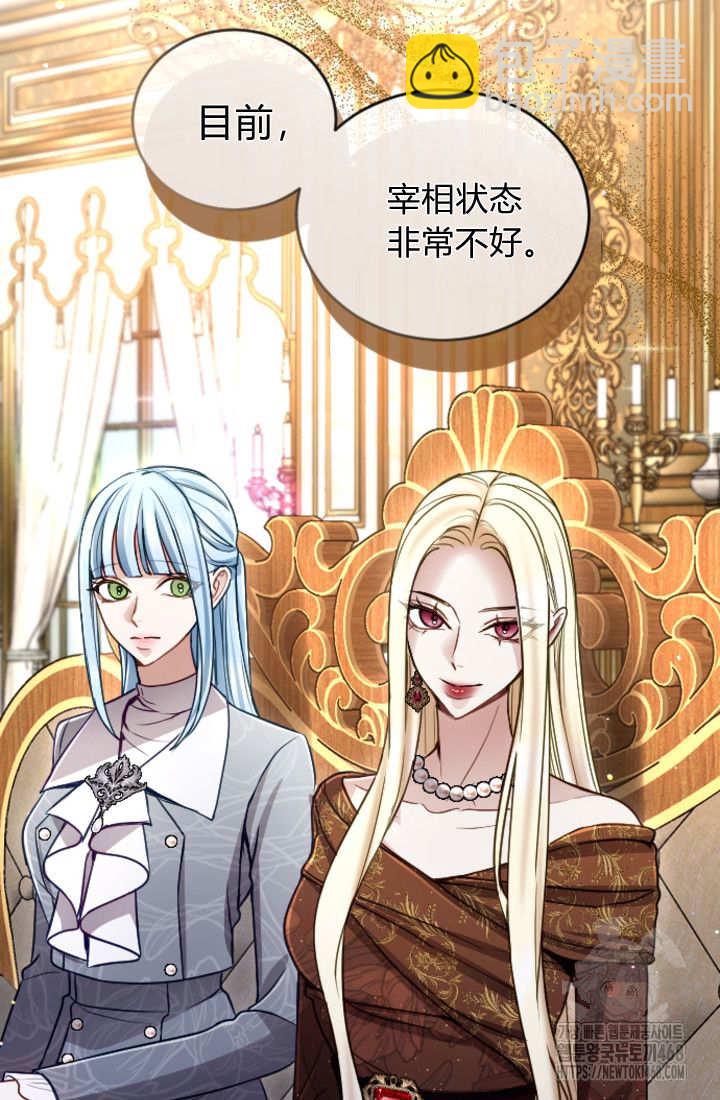 和皇帝一起墮落 - 第129話(1/2) - 3