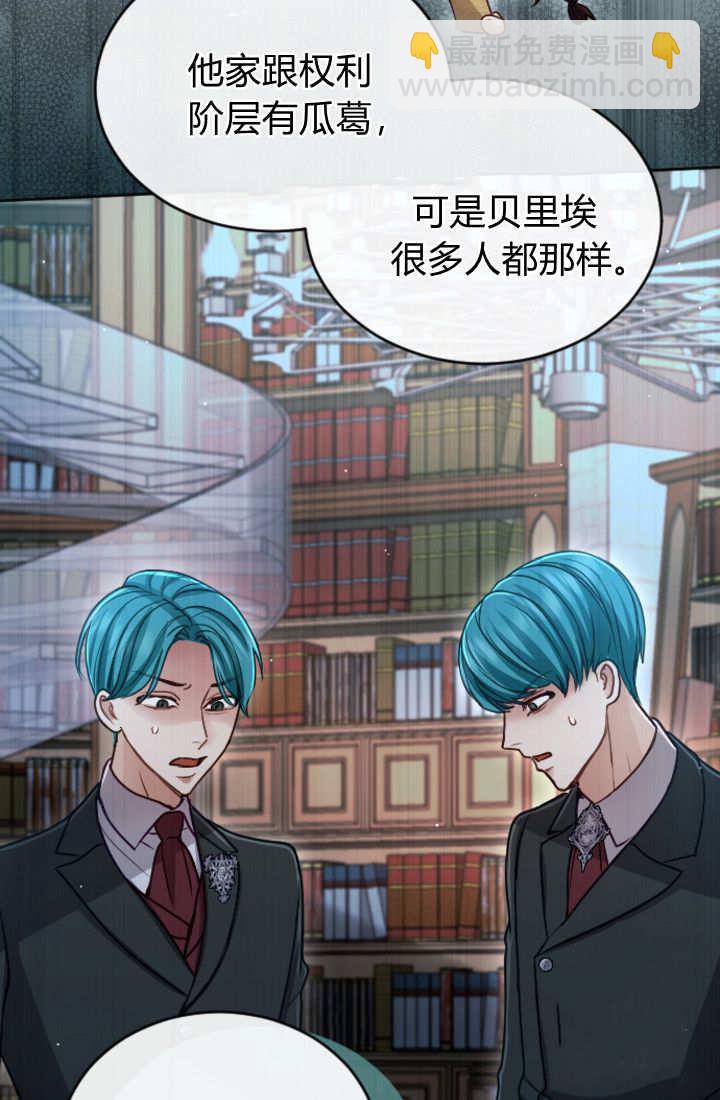 和皇帝一起墮落 - 第129話(1/2) - 1