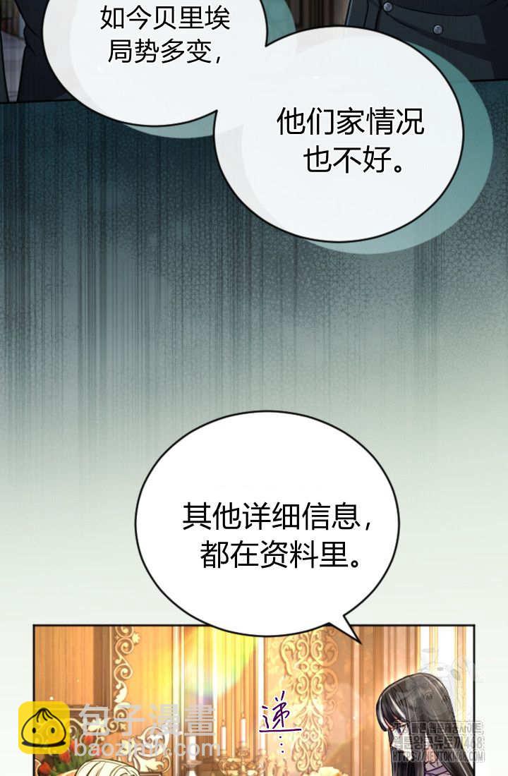 和皇帝一起墮落 - 第129話(1/2) - 2