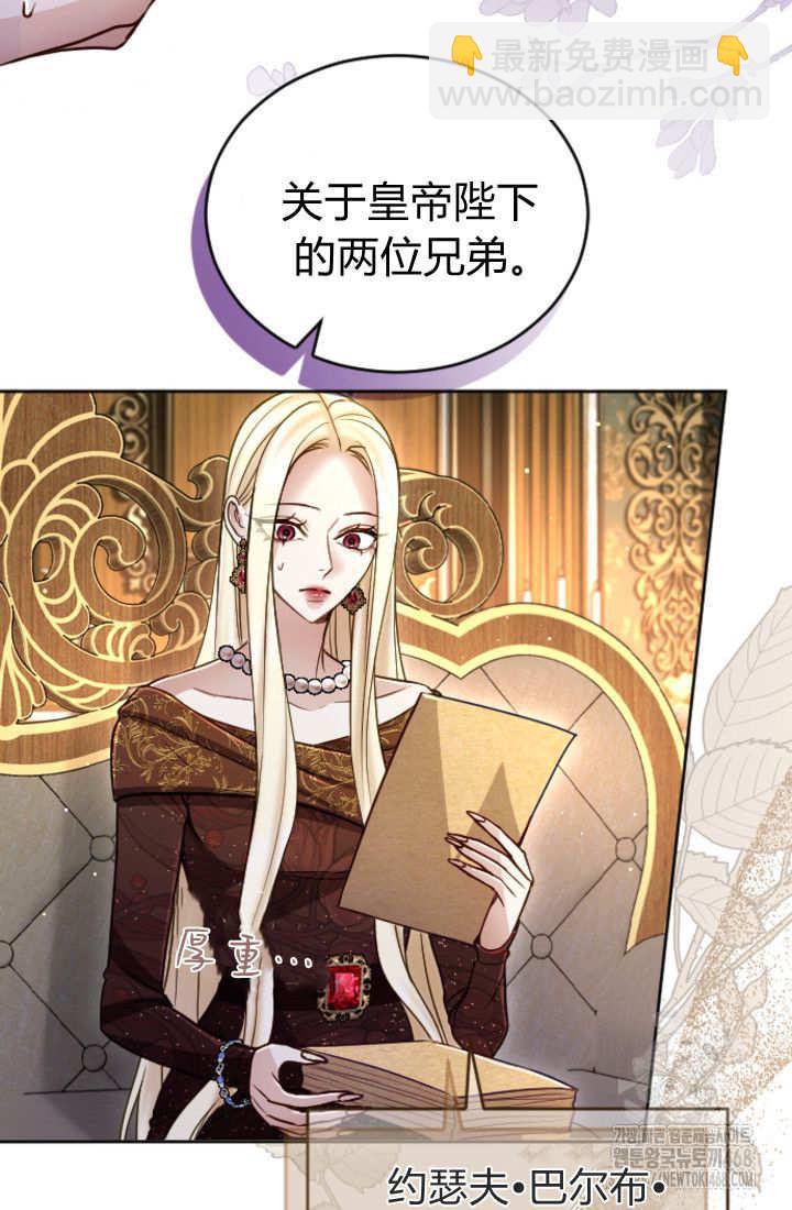 和皇帝一起墮落 - 第129話(1/2) - 5