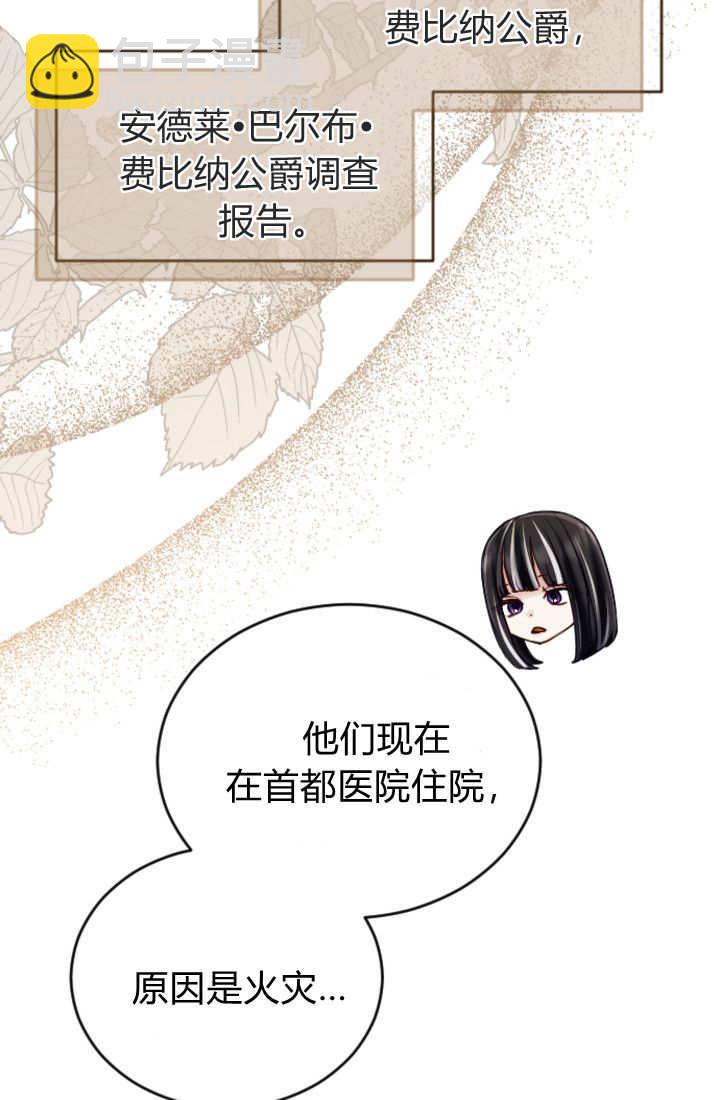 和皇帝一起墮落 - 第129話(1/2) - 6