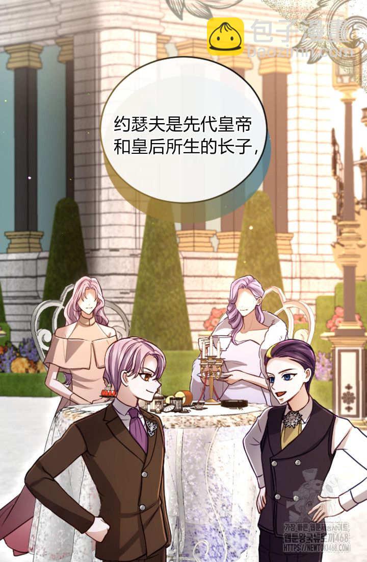 和皇帝一起墮落 - 第129話(1/2) - 8