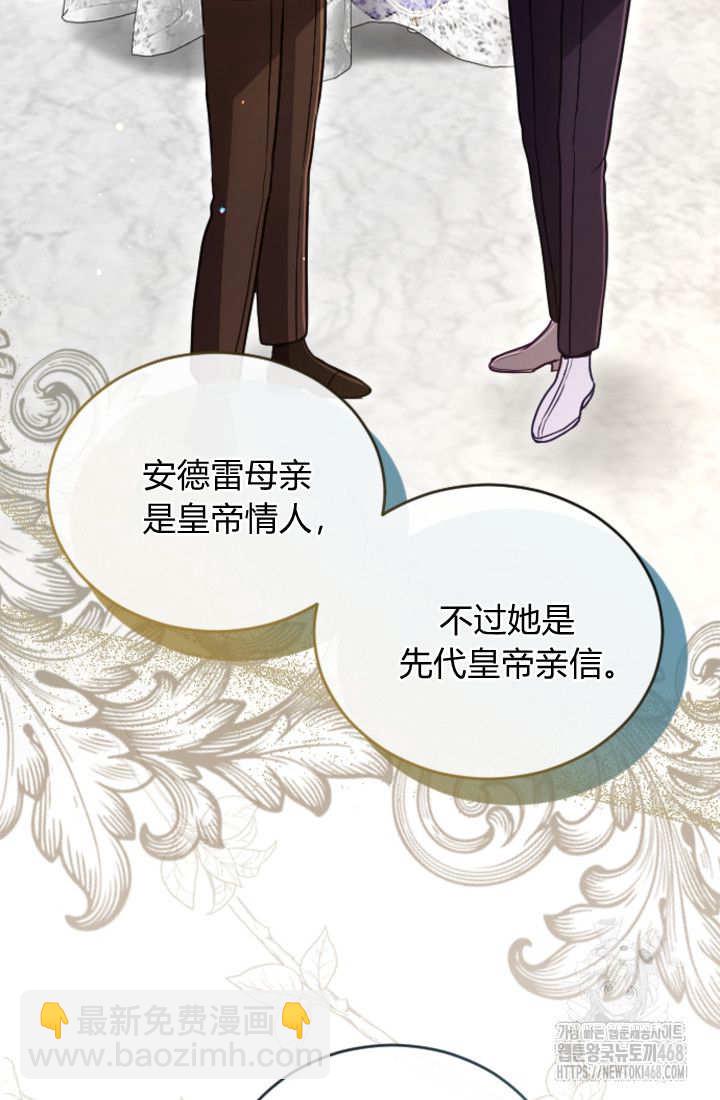 和皇帝一起墮落 - 第129話(1/2) - 1