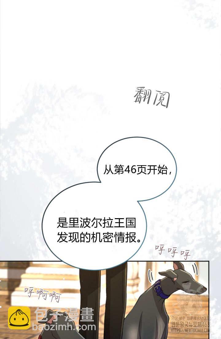 和皇帝一起墮落 - 第129話(1/2) - 3