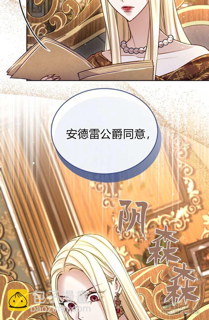 和皇帝一起墮落 - 第129話(1/2) - 5