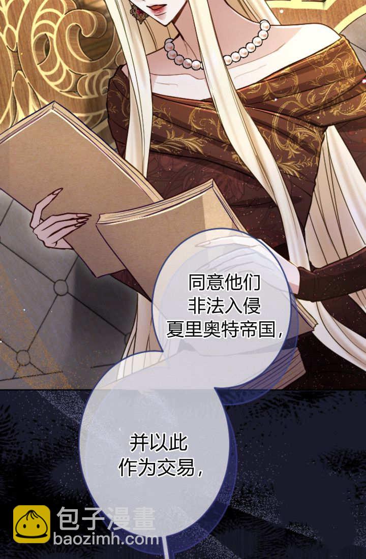 和皇帝一起墮落 - 第129話(1/2) - 6