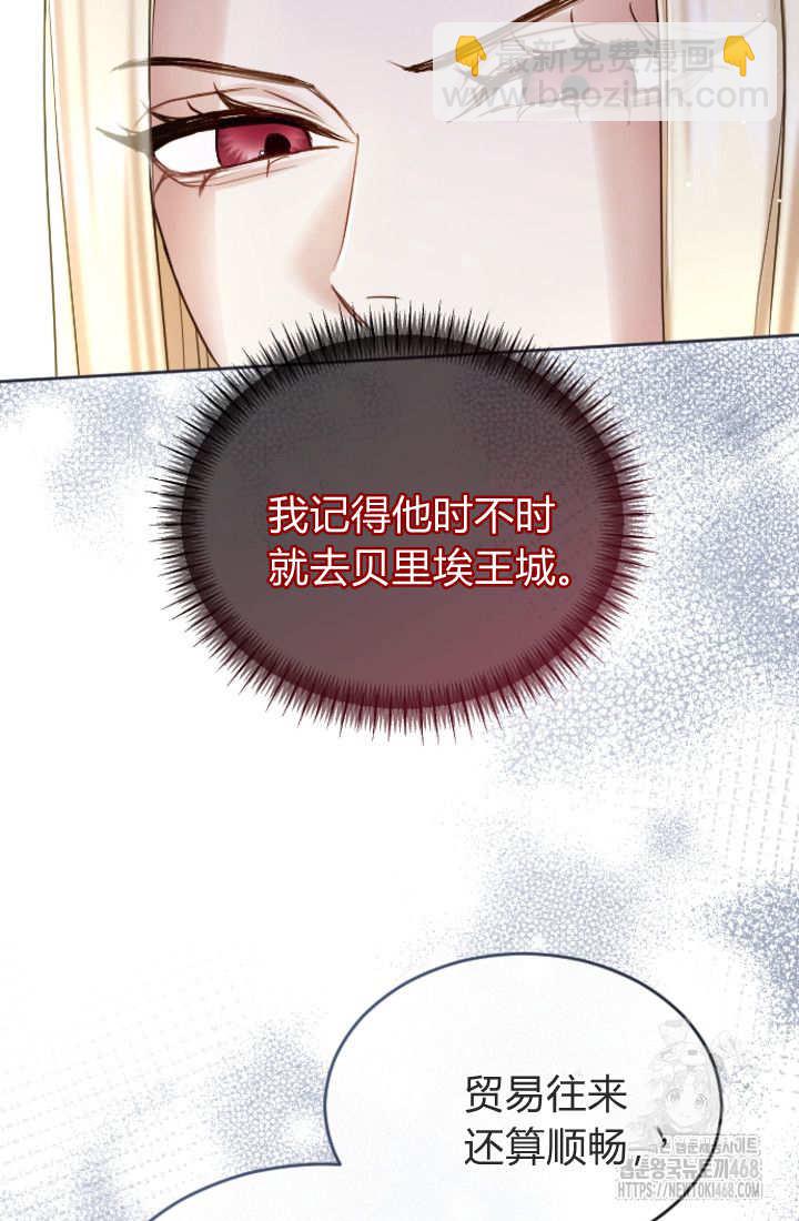 和皇帝一起墮落 - 第129話(1/2) - 4