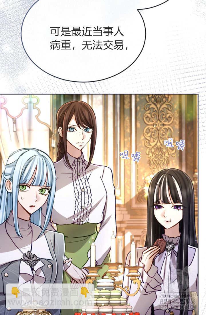 和皇帝一起墮落 - 第129話(1/2) - 5