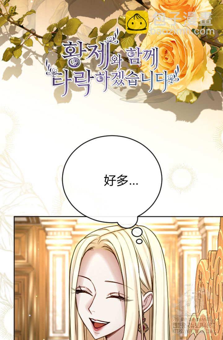 和皇帝一起墮落 - 第129話(1/2) - 4