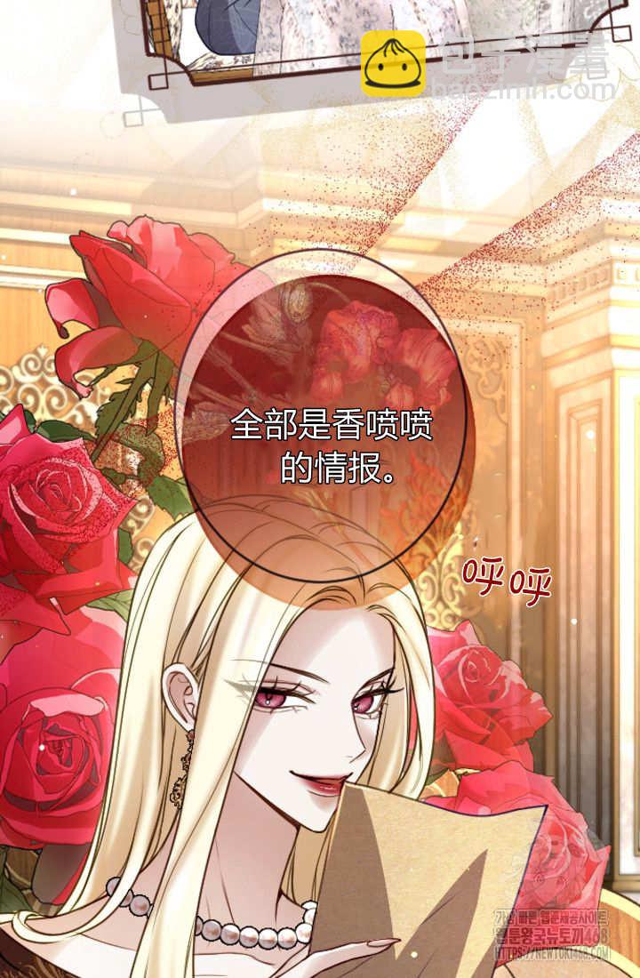 和皇帝一起墮落 - 第129話(1/2) - 2