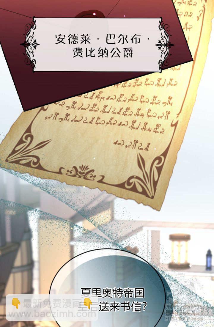 和皇帝一起墮落 - 第129話(1/2) - 7