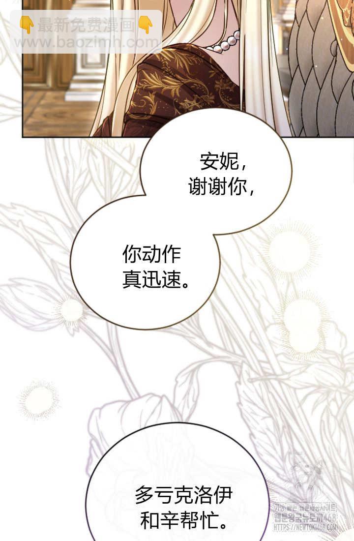 和皇帝一起墮落 - 第129話(1/2) - 5