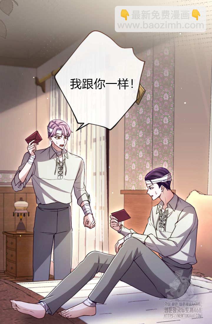 和皇帝一起墮落 - 第129話(2/2) - 6