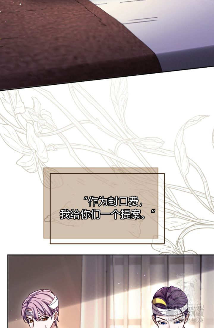 和皇帝一起墮落 - 第129話(2/2) - 7