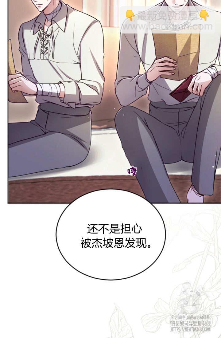 和皇帝一起墮落 - 第129話(2/2) - 1