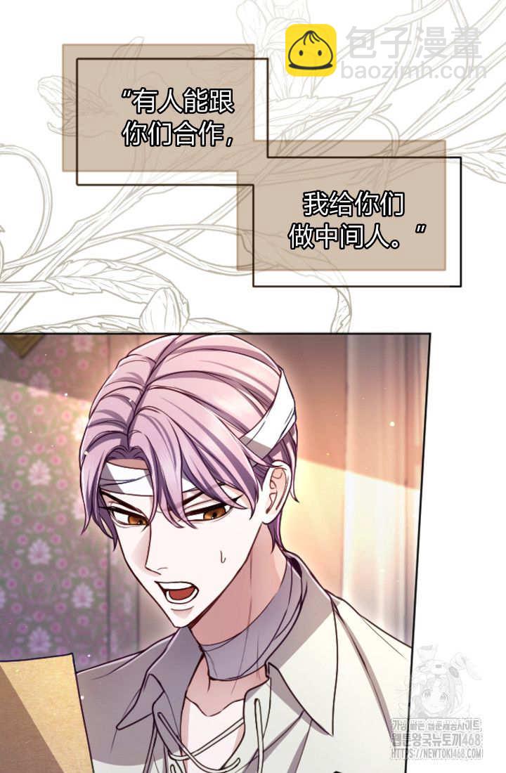 和皇帝一起墮落 - 第129話(2/2) - 2