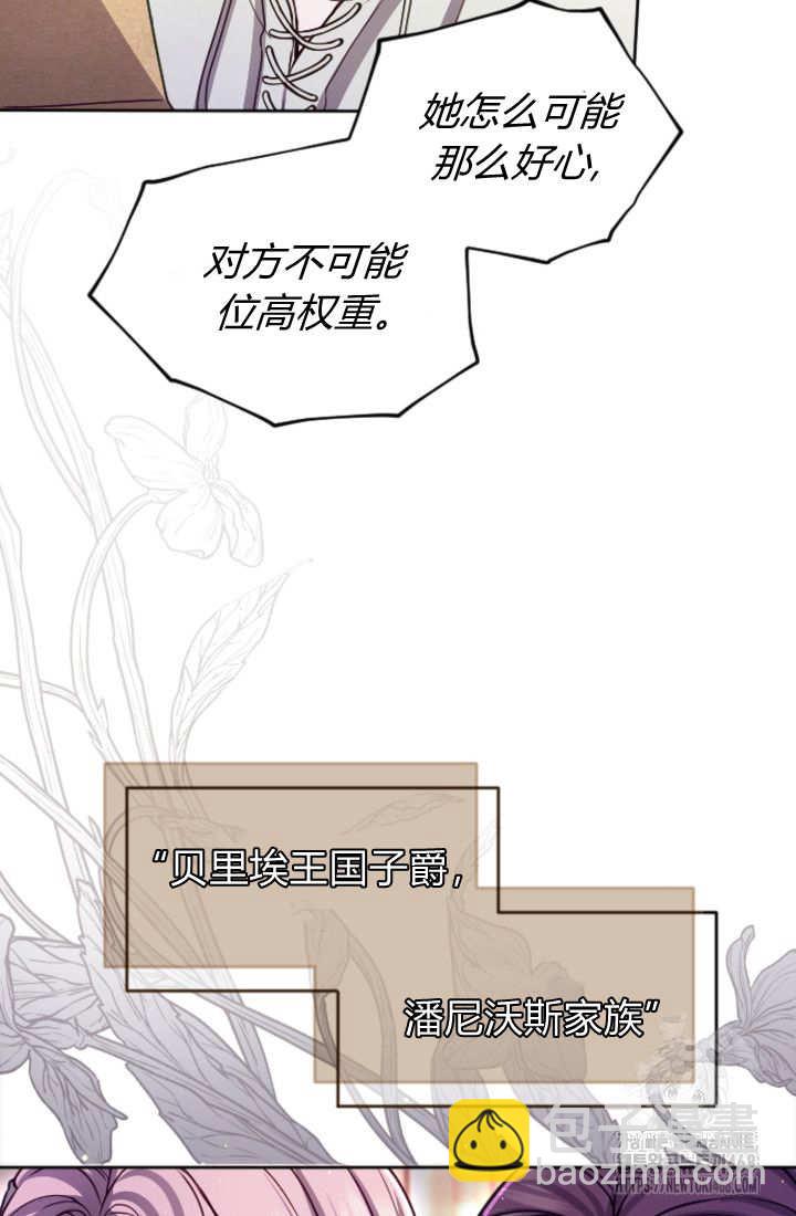 和皇帝一起墮落 - 第129話(2/2) - 3