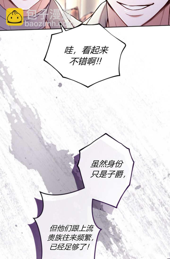 和皇帝一起墮落 - 第129話(2/2) - 6