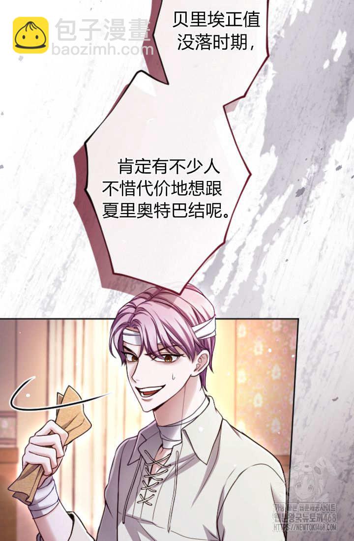 和皇帝一起墮落 - 第129話(2/2) - 1