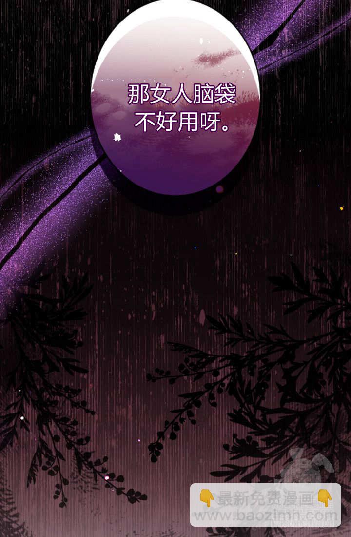 和皇帝一起墮落 - 第129話(2/2) - 4