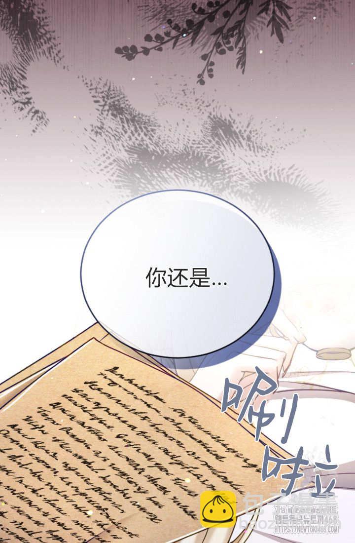 和皇帝一起墮落 - 第129話(2/2) - 5