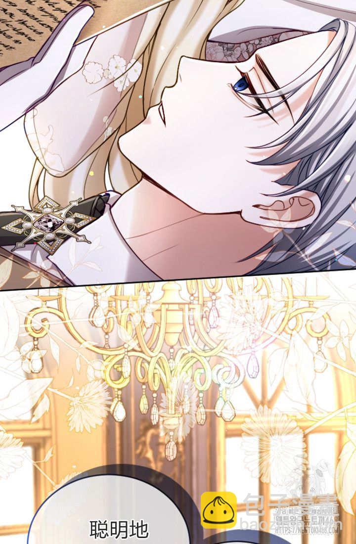 和皇帝一起墮落 - 第129話(2/2) - 6