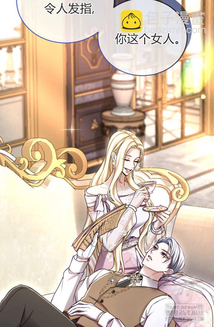 和皇帝一起墮落 - 第129話(2/2) - 7