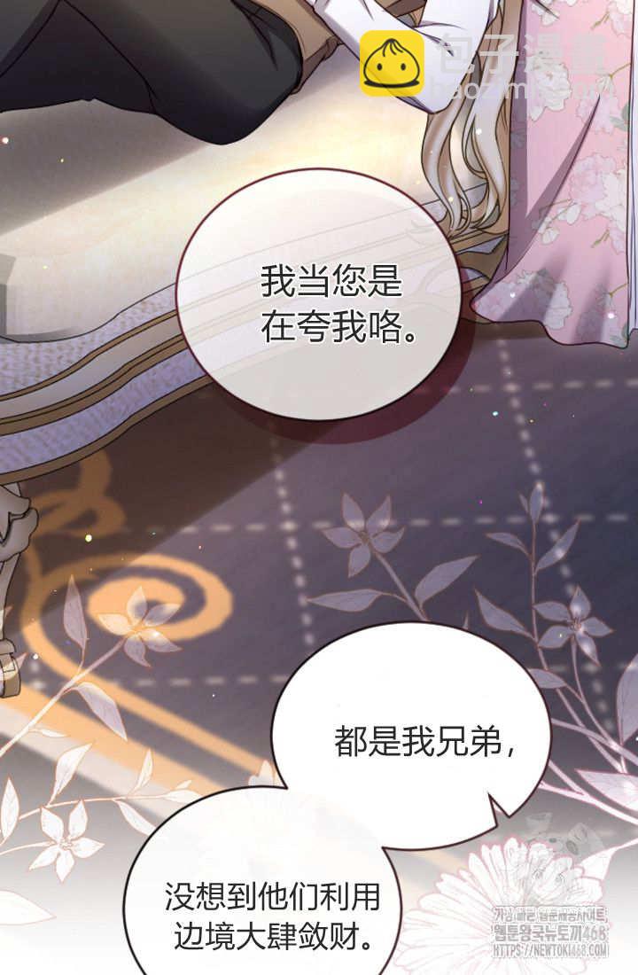 和皇帝一起墮落 - 第129話(2/2) - 1