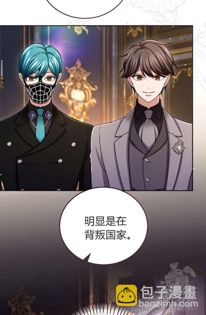 和皇帝一起墮落 - 第129話(2/2) - 2