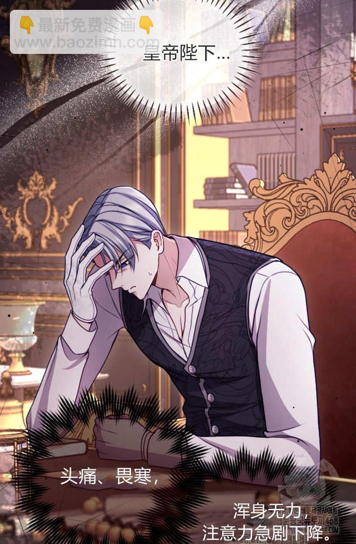 和皇帝一起墮落 - 第129話(2/2) - 3