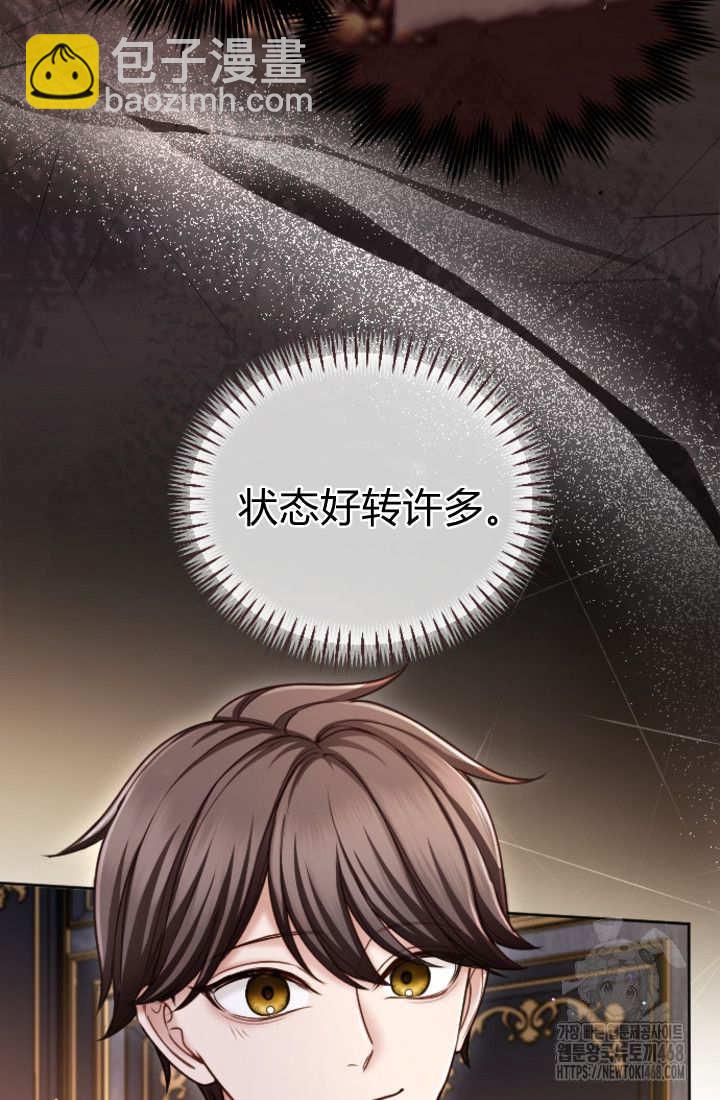 和皇帝一起墮落 - 第129話(2/2) - 4