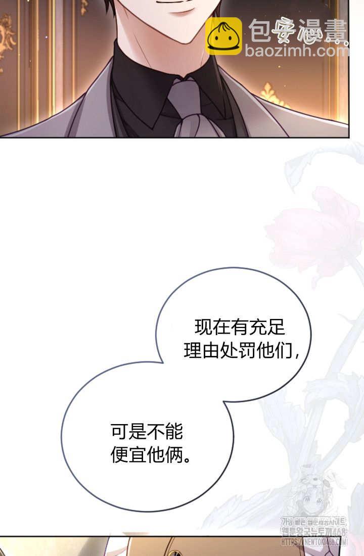 和皇帝一起墮落 - 第129話(2/2) - 5