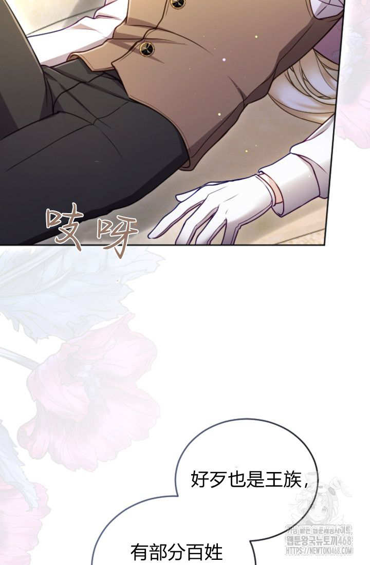 和皇帝一起墮落 - 第129話(2/2) - 6