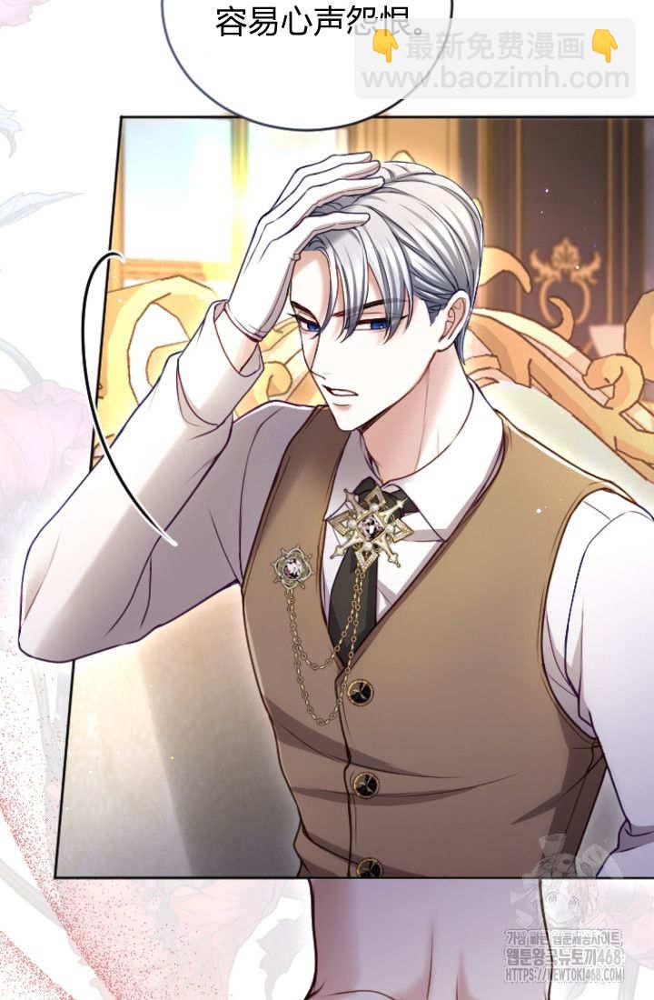 和皇帝一起墮落 - 第129話(2/2) - 7