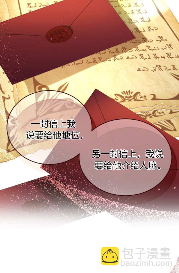 和皇帝一起墮落 - 第129話(2/2) - 2