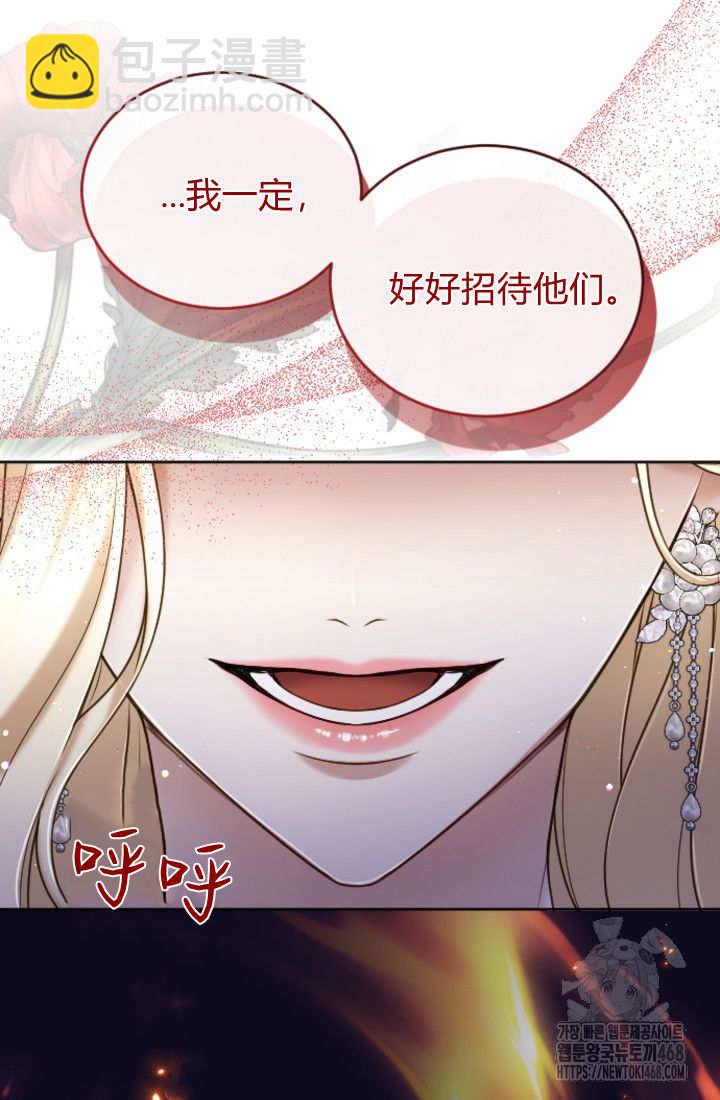 和皇帝一起墮落 - 第129話(2/2) - 3