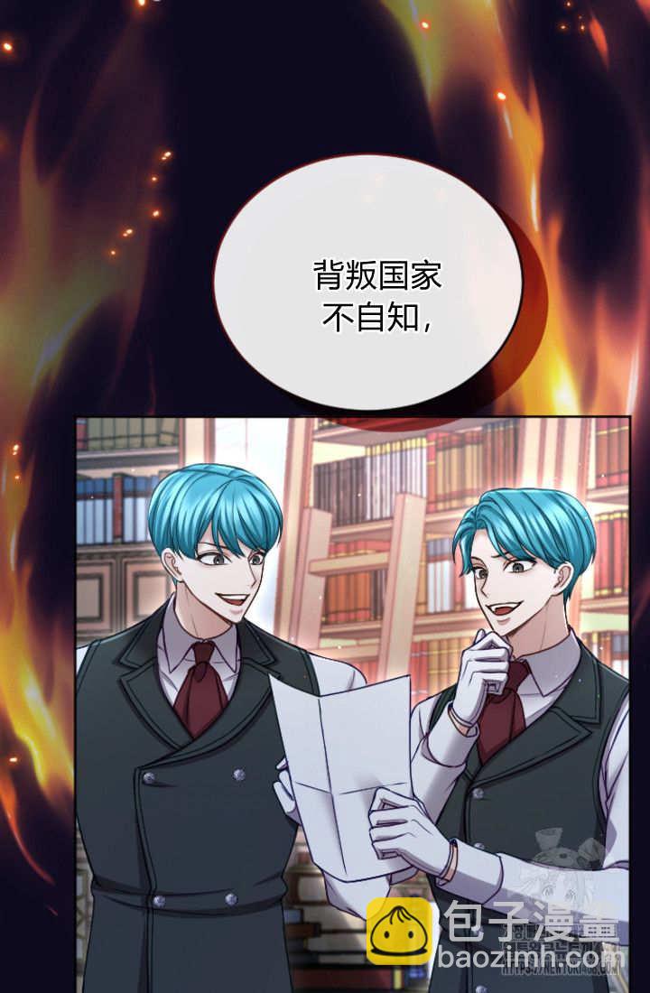 和皇帝一起墮落 - 第129話(2/2) - 4